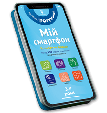Mein Smartphone. 3-4 Jahre. Farben und Formen (Ukrainische Ausgabe)