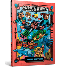 MINECRAFT Plongée profonde (édition ukrainienne)