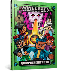 MINECRAFT. Menace numérique (édition ukrainienne)