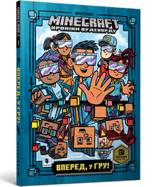 MINECRAFT En avant, dans le jeu ! (édition ukrainienne)