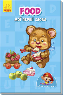 Mini-books: Learning with Mini. Food. My First Words (Ukrainian–English Edition)
