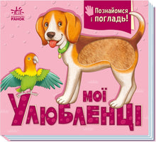 My favorites (Ukrainian Edition)