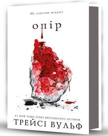 Resistance. Book 2 (Ukrainian Edition)
