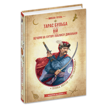 Taras Bulba. Viy. Noches en la granja cerca de Dikanka (edición ucraniana)