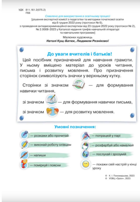 Українська мова. Буквар. Частина 5. 1 клас