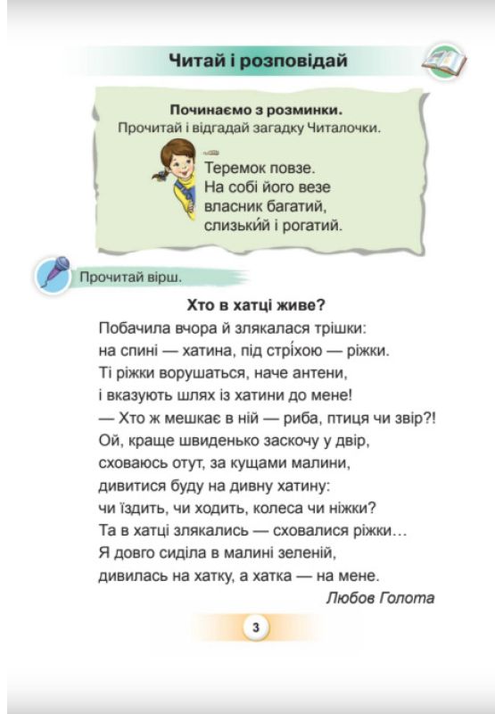Українська мова. Буквар. Частина 5. 1 клас