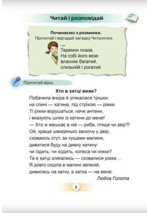 Українська мова. Буквар. Частина 5. 1 клас