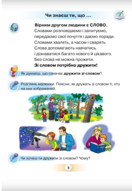 Українська мова. Буквар. Частина 5. 1 клас