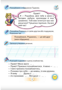 Українська мова. Буквар. Частина 5. 1 клас