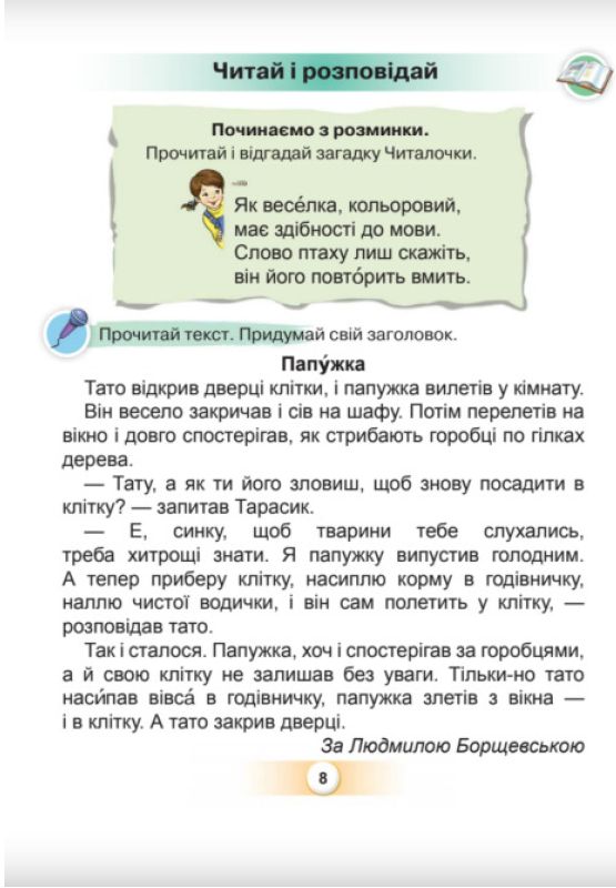Українська мова. Буквар. Частина 5. 1 клас