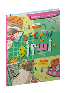 Funny poems (Ukrainian Edition)