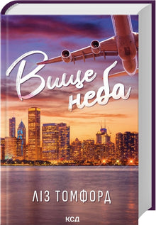 Above the Sky. Book 1 (Ukrainian Edition)