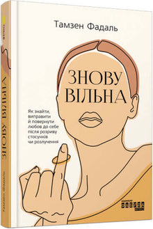 Free Again (Ukrainian Edition)