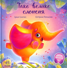 Un si gros bébé éléphant