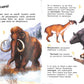 Енциклопедія дошкільника: Динозаври та інші доісторичні тварини