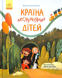 The Land of Disobedient Children