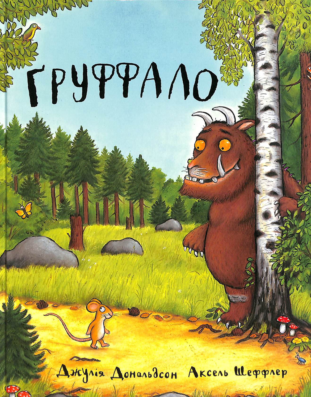 Le Gruffalo