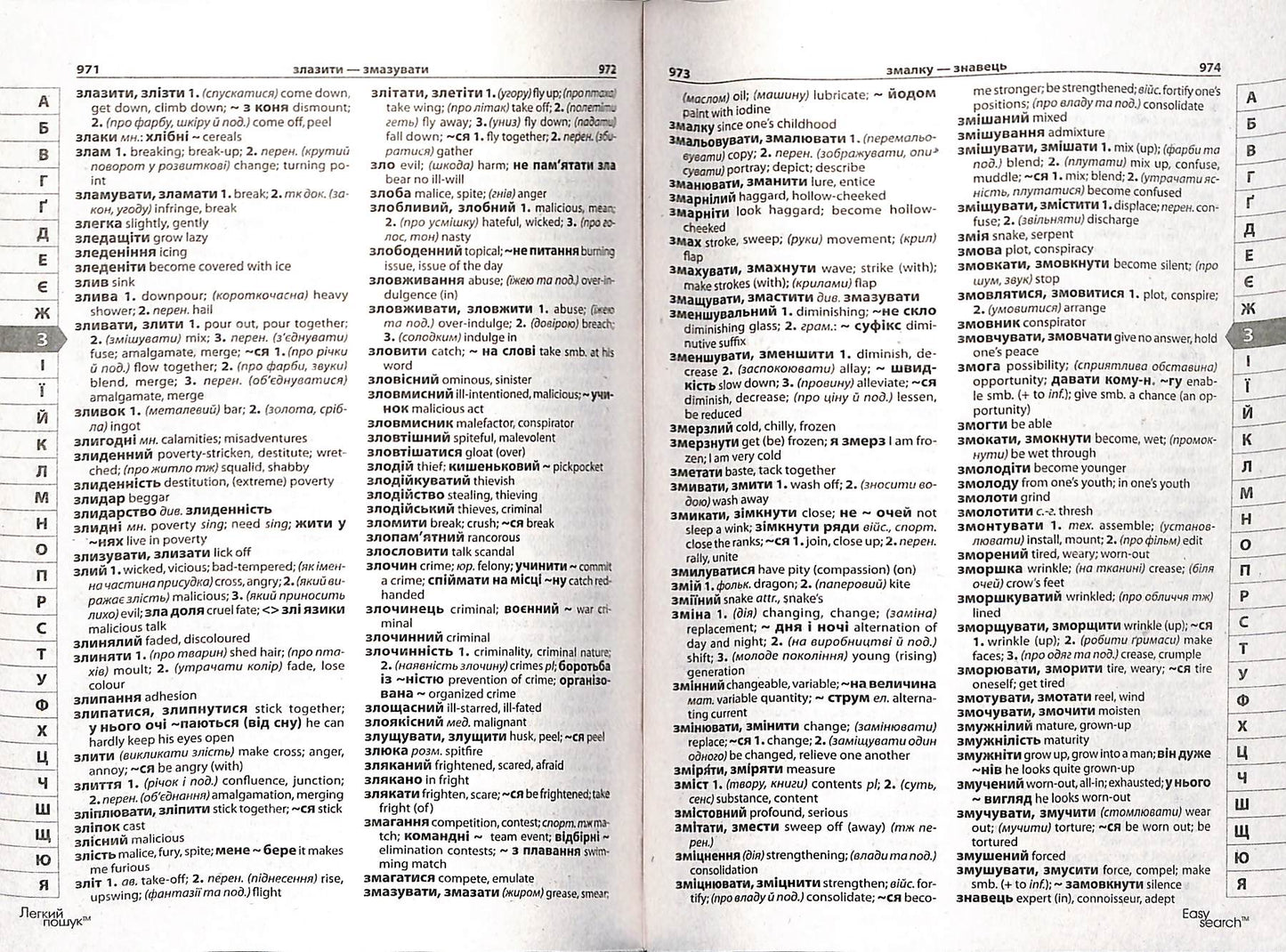 Сучасний англо-український, українсько-англійський словник (100 000 слів)