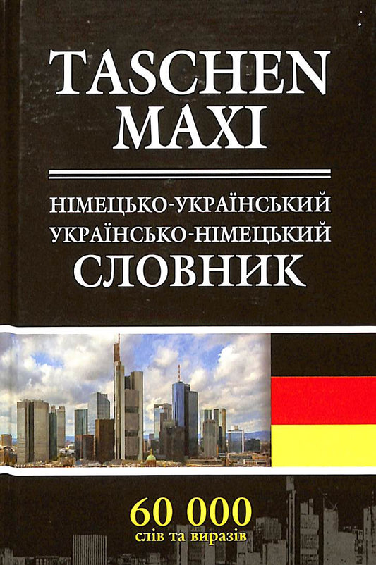 Німецько-український та українсько-німецький словник (кишеньковий формат)