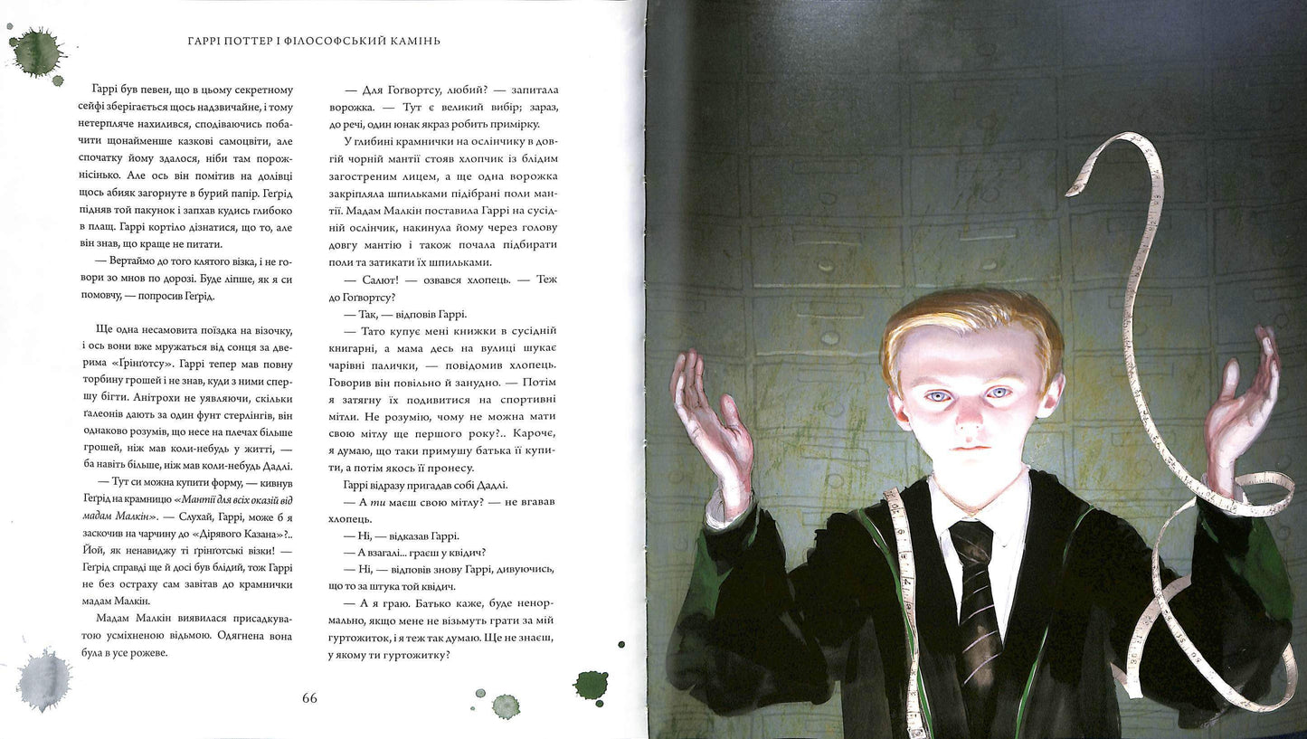 [1] Гаррі Поттер і філософський камінь. Велике ілюстроване видання