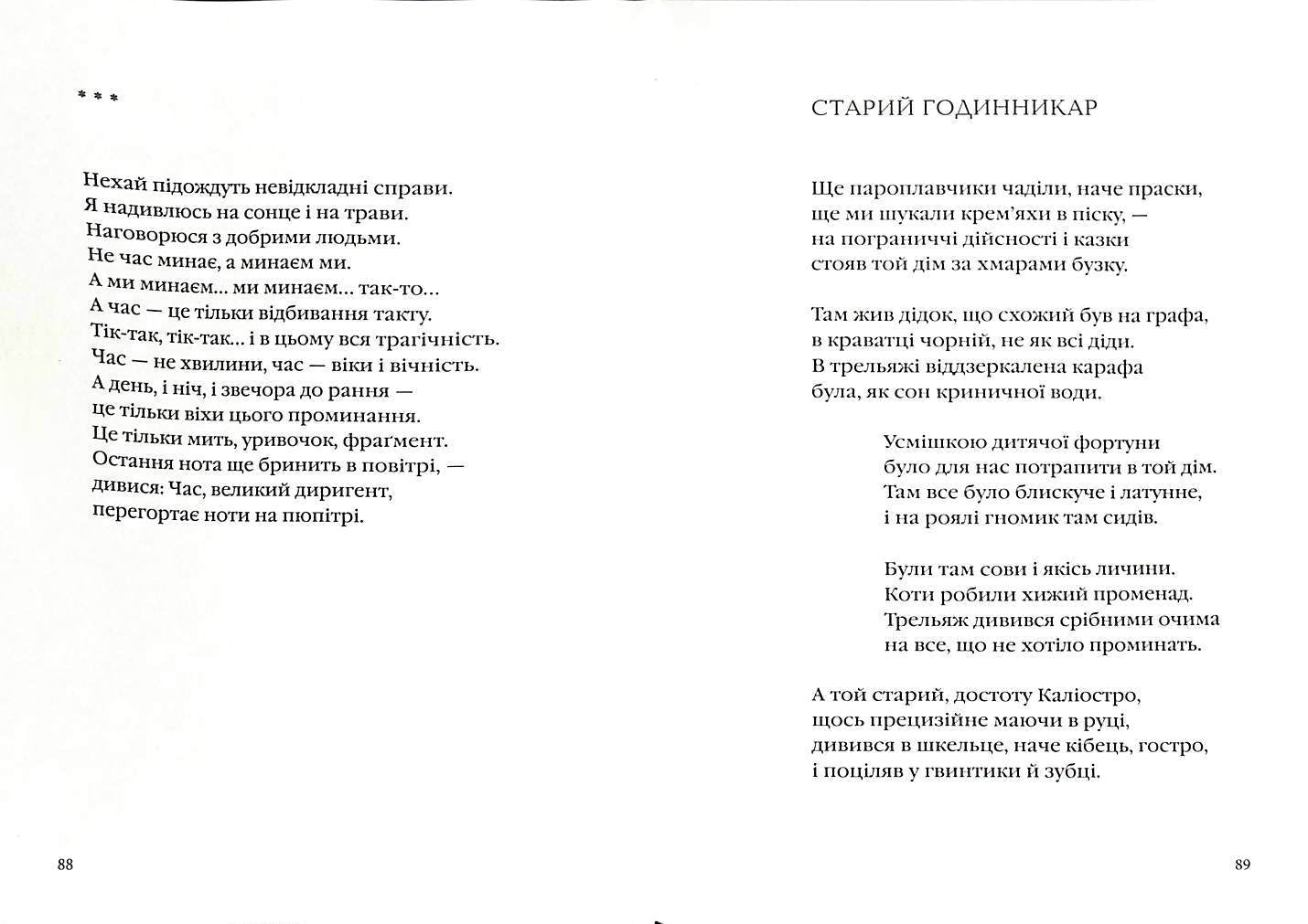 Ліна Костенко: Триста поезій  ( малий формат)