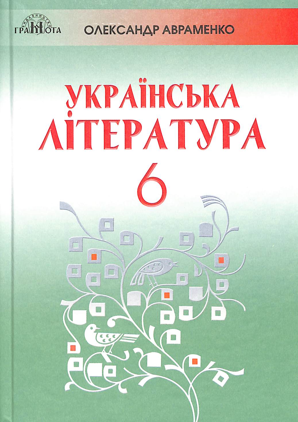 Українська література (6 клас)