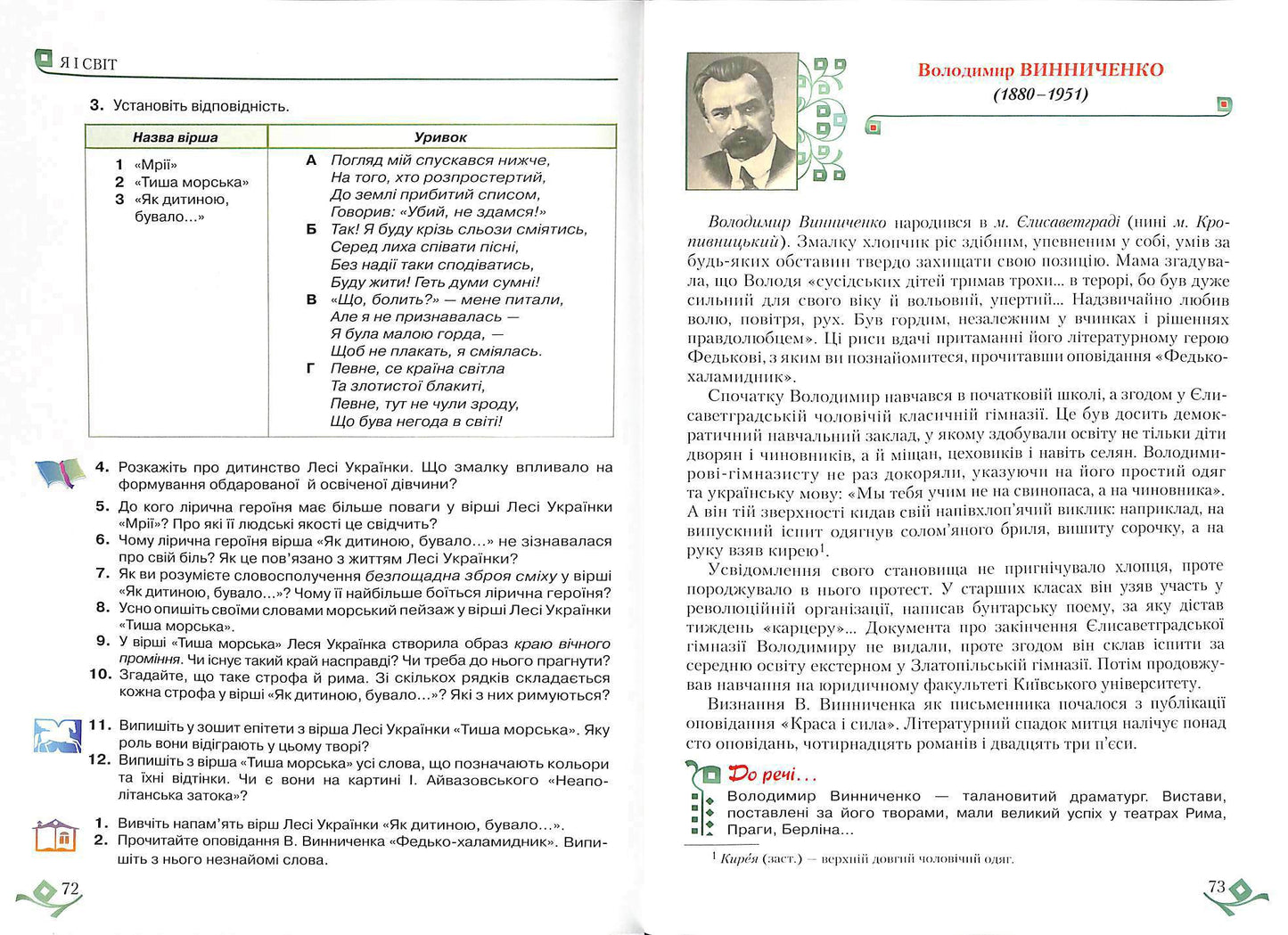 Українська література (6 клас)