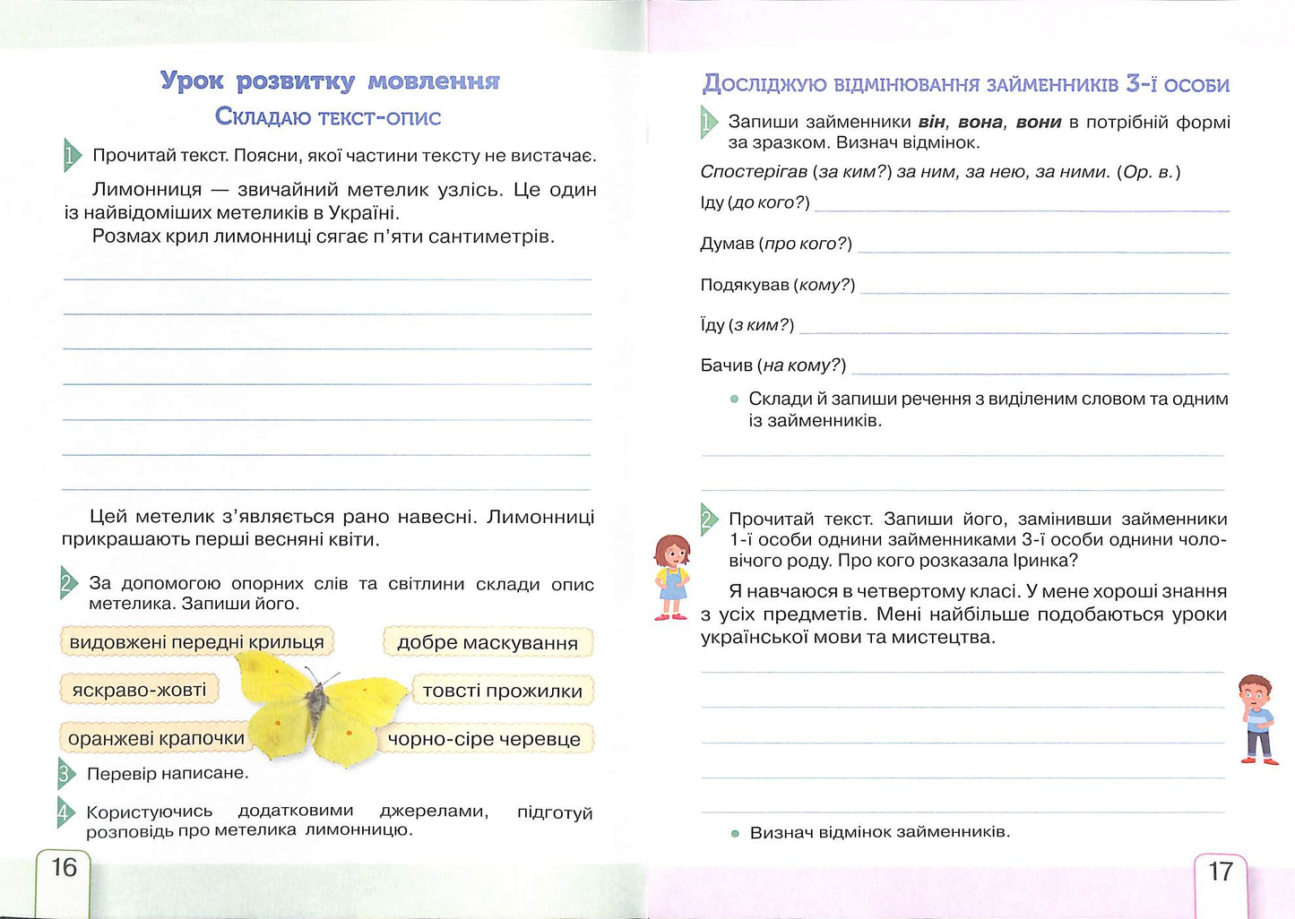 Робочий зошит з української мови та уроки розвитку зв'язного мовлення. 4 клас