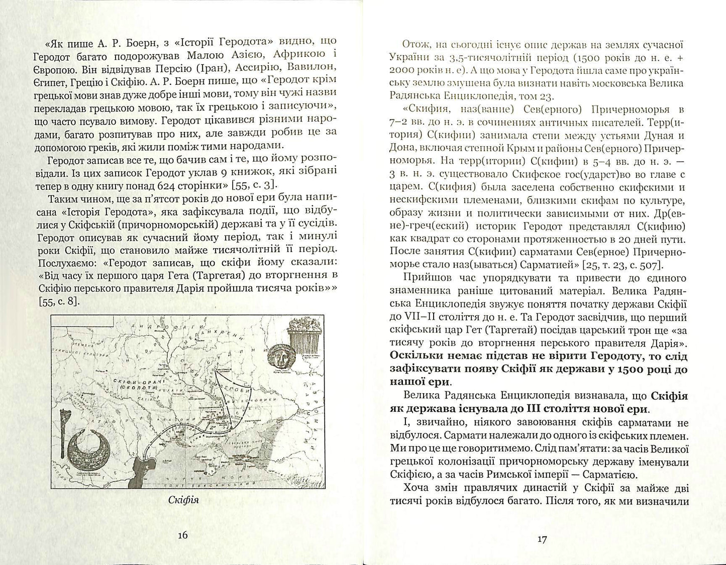 Україна-Русь : історичне дослідження. Споконвічна земля. Книга перша