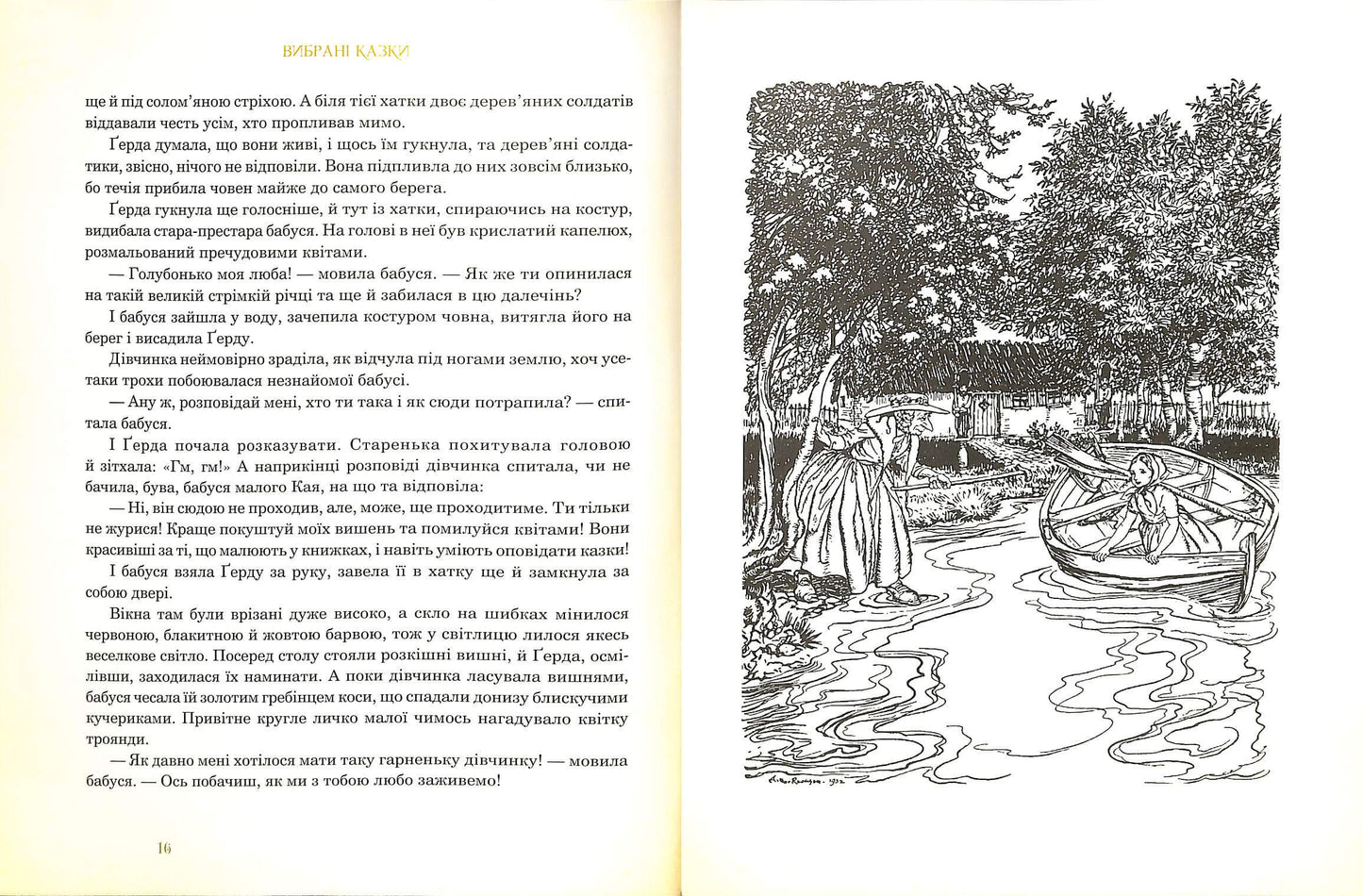 Вибрані казки : ілюстрації Артура Рекхема. Ґ. Андерсен