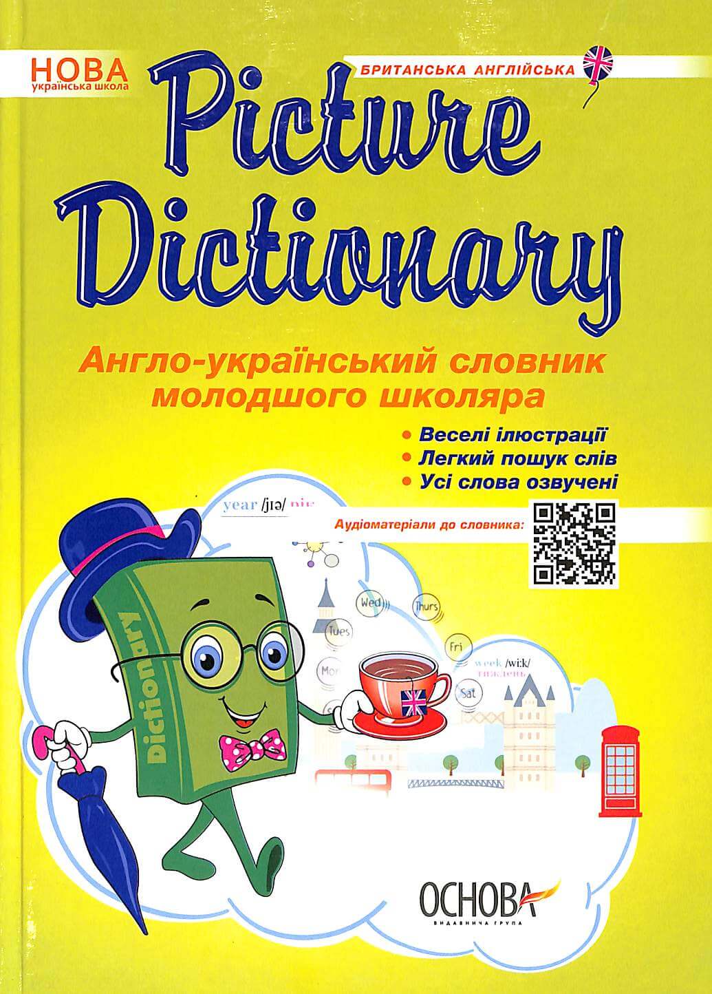 Picture Dictionary. Англо-український словник молодшого школяра