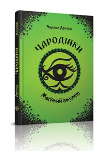 Witches. The Magical Amulet. Volume 2 (Ukrainian Edition)