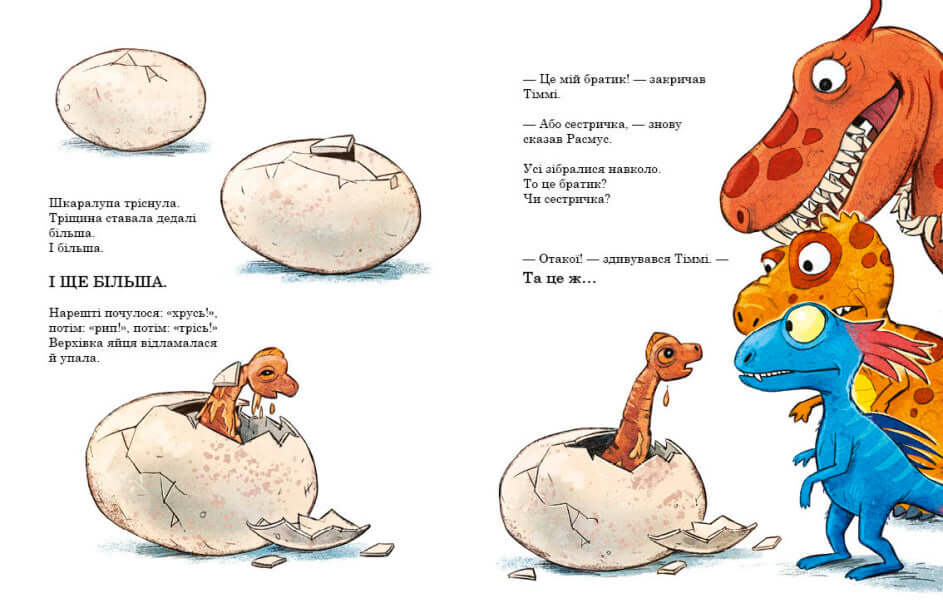 Друзяки-динозаврики. Яйце