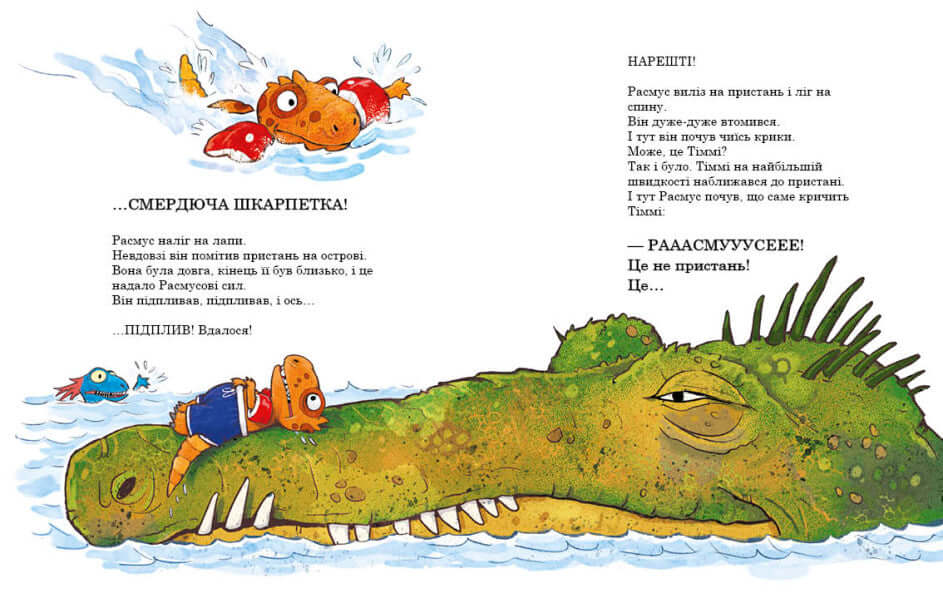 Друзяки-динозаврики. Змагання з плавання