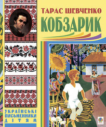 Kobzarik (Ukrainian Edition)