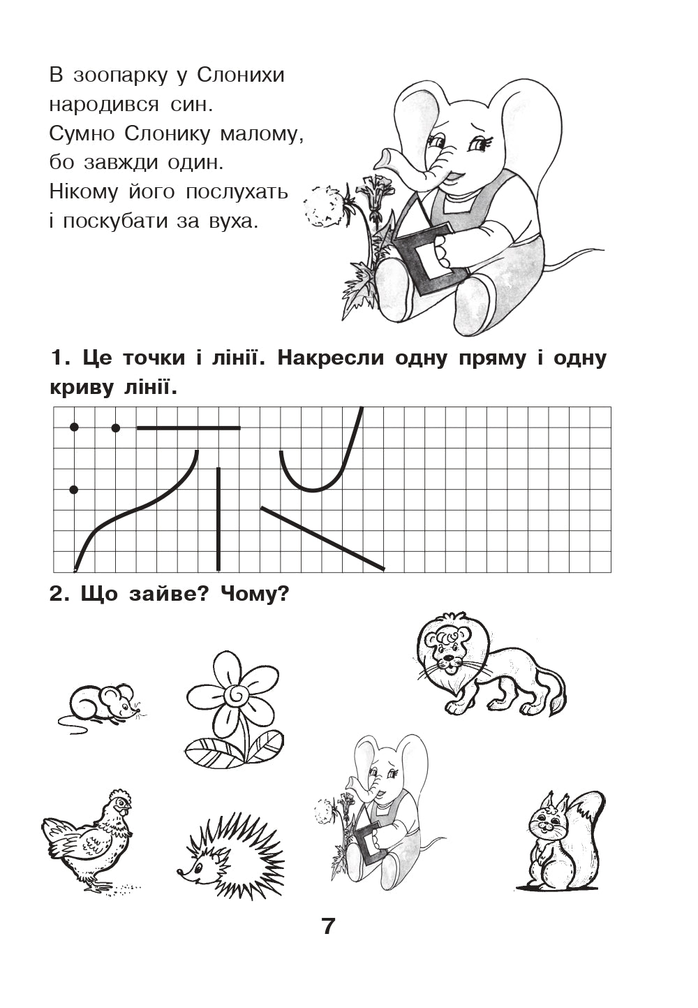 Математика для малят: Навчальний посібник