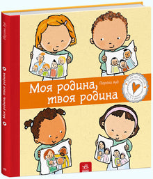 My homeland, your homeland (Ukrainian Edition)