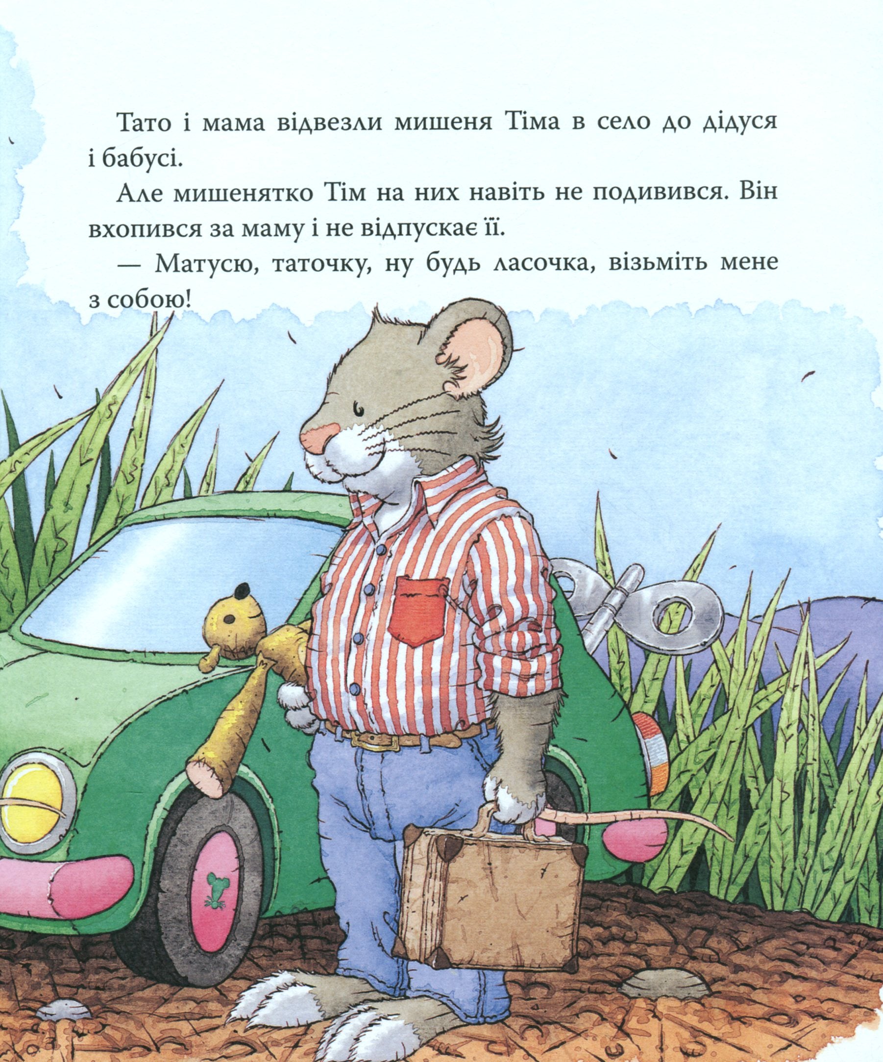 Мишеня Тім їде до бабусі