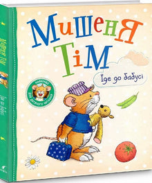 Tim's mouse is going to grandma's.
