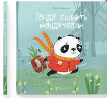 Panda loves to travel (Ukrainian Edition)