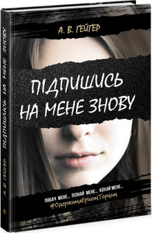 Subscribe to me again. Book 1 (Ukrainian Edition)