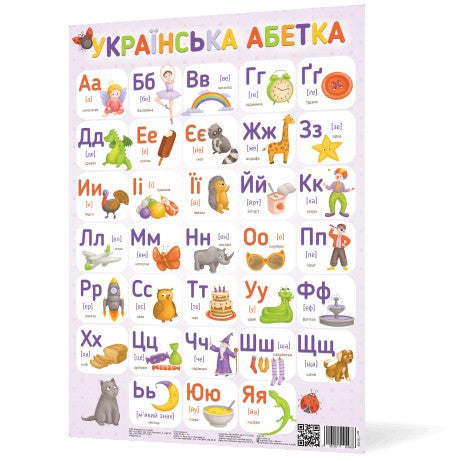 Плакат Українська абетка А2 формату