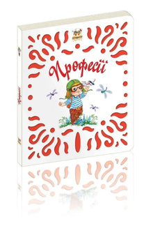 Professions // small format // (Ukrainian Edition)