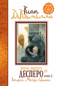 Пригоди мишеняти Десперо. Книжка 3
