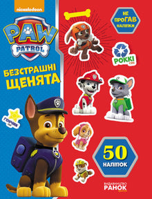 Paw Patrol. Don't miss the stickers. Fearless puppies.