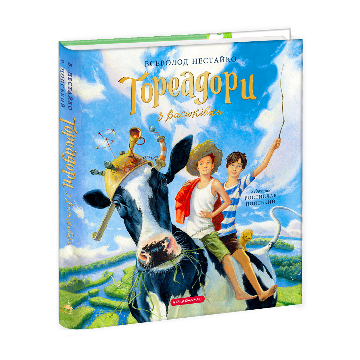 Toreadors de Vasyukivka. Grande édition illustrée. Livre premier