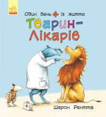 Working Animals. One Day in the Life of Animal Doctors