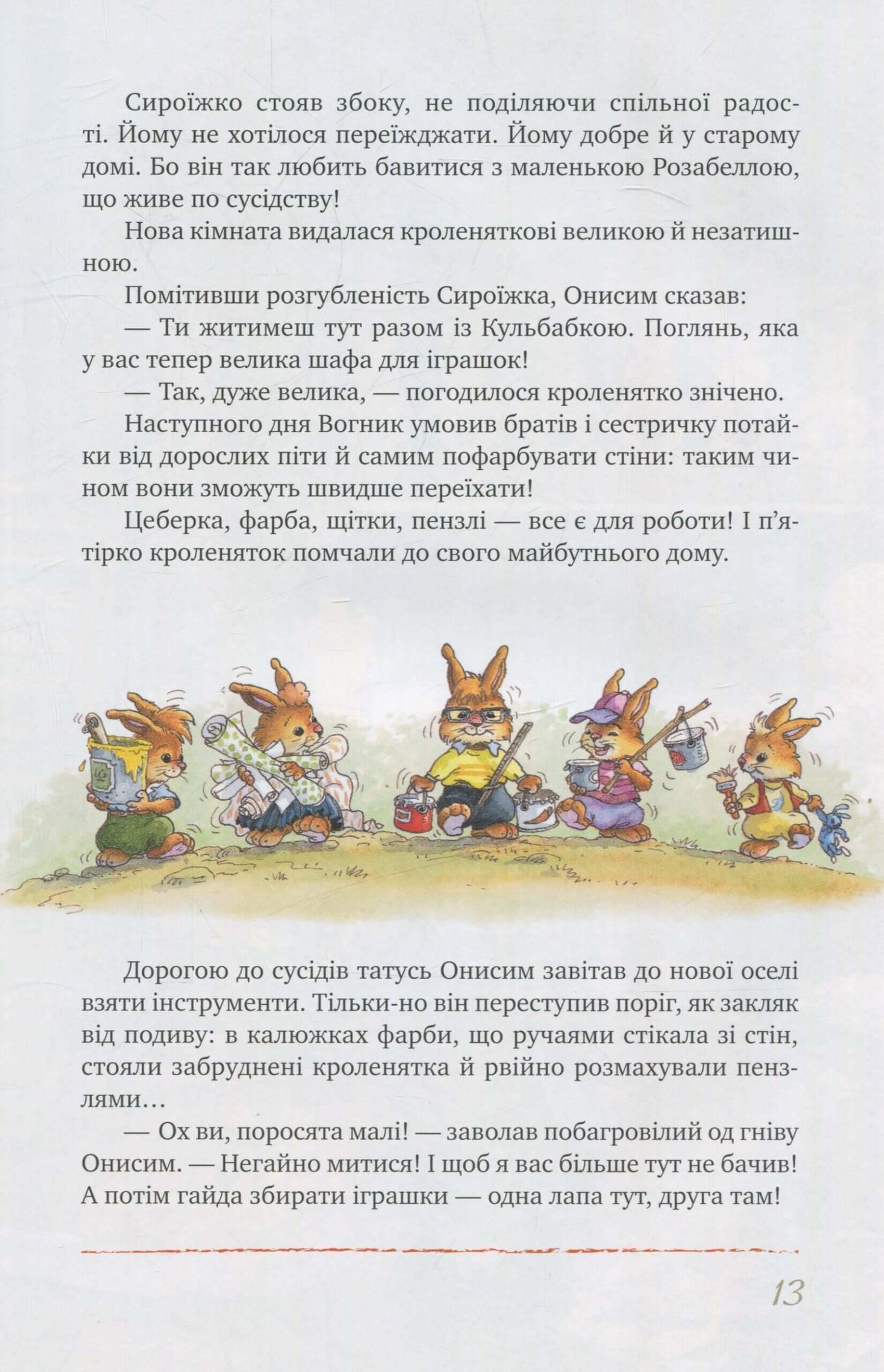 Велика книга кролячих історій