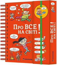 I want to know! About everything in the world